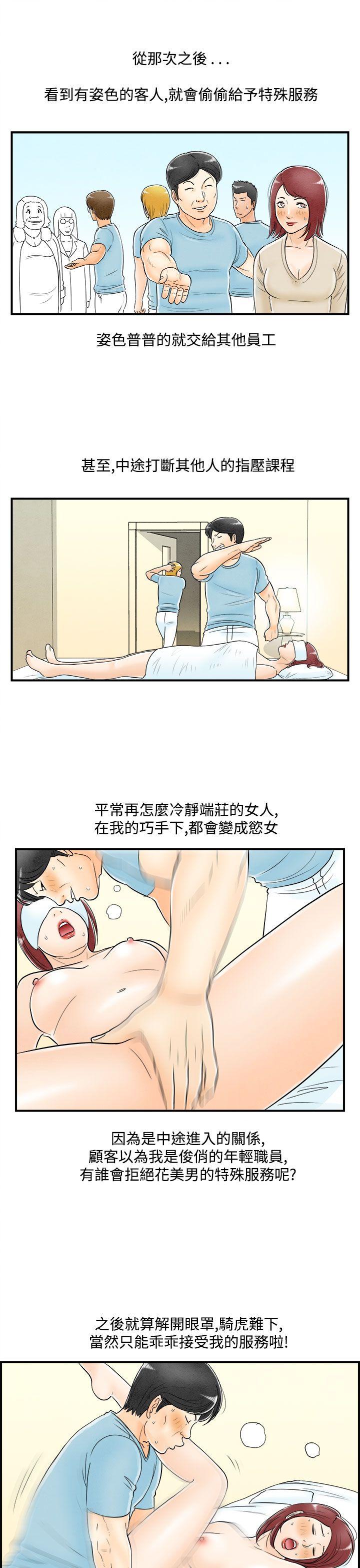 离婚报告书1 第54話-老公是色情按摩師<4> 第13页