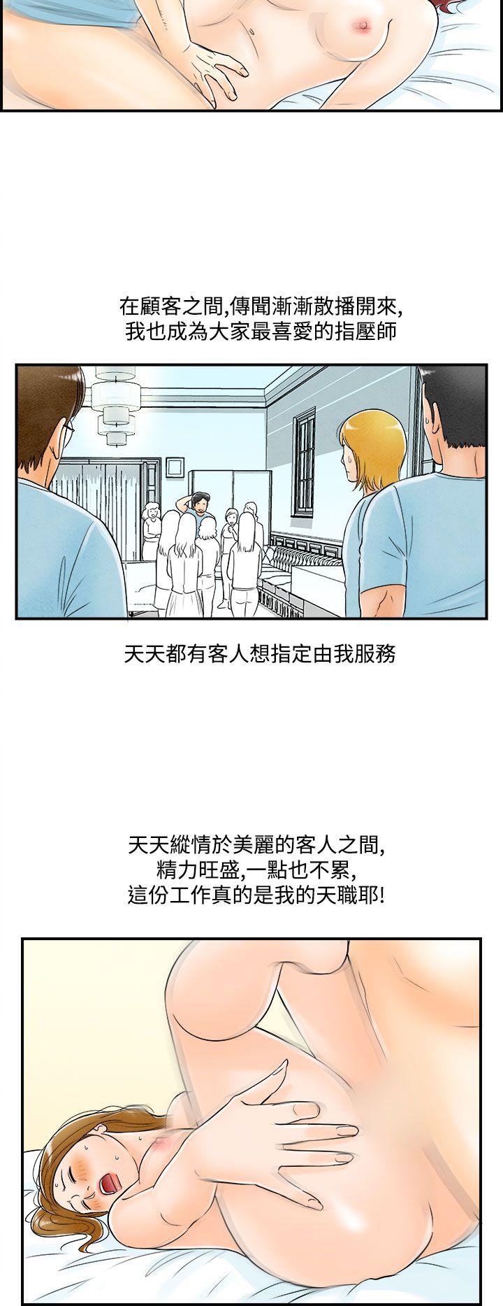 离婚报告书1 第54話-老公是色情按摩師<4> 第14页