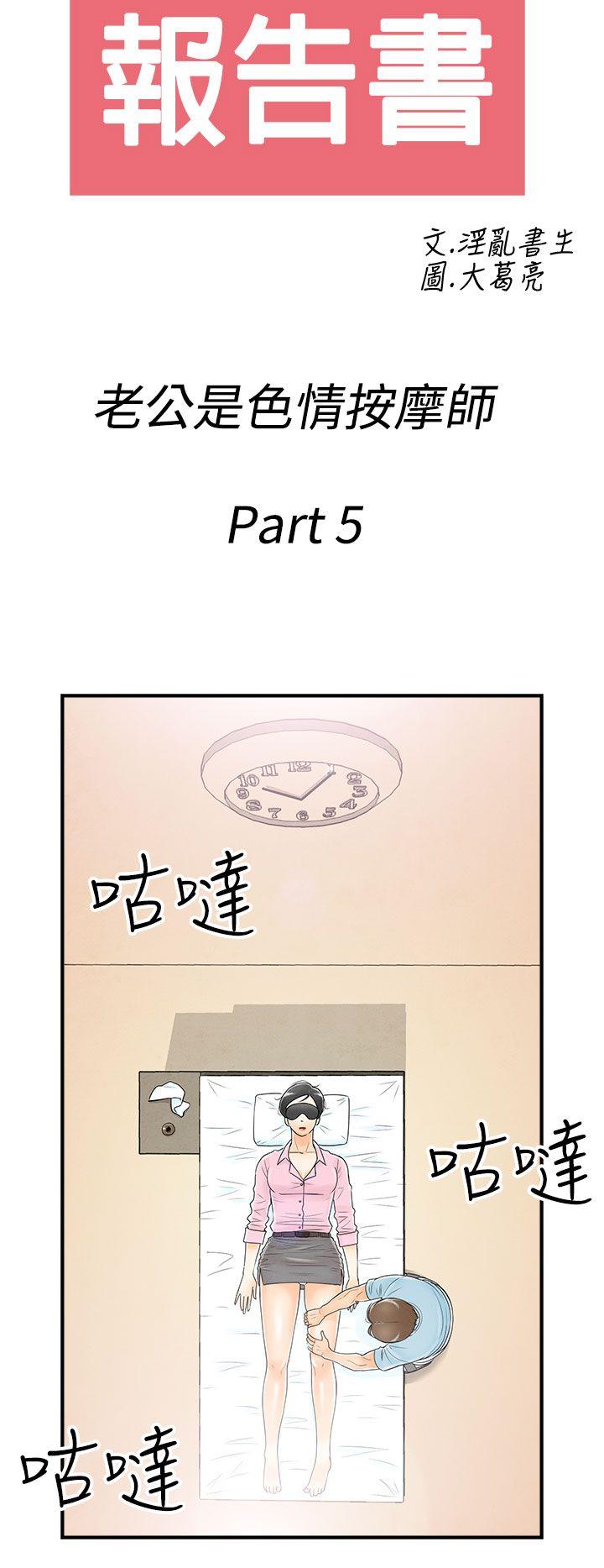 离婚报告书1 第55話-老公是色情按摩師<5> 第2页