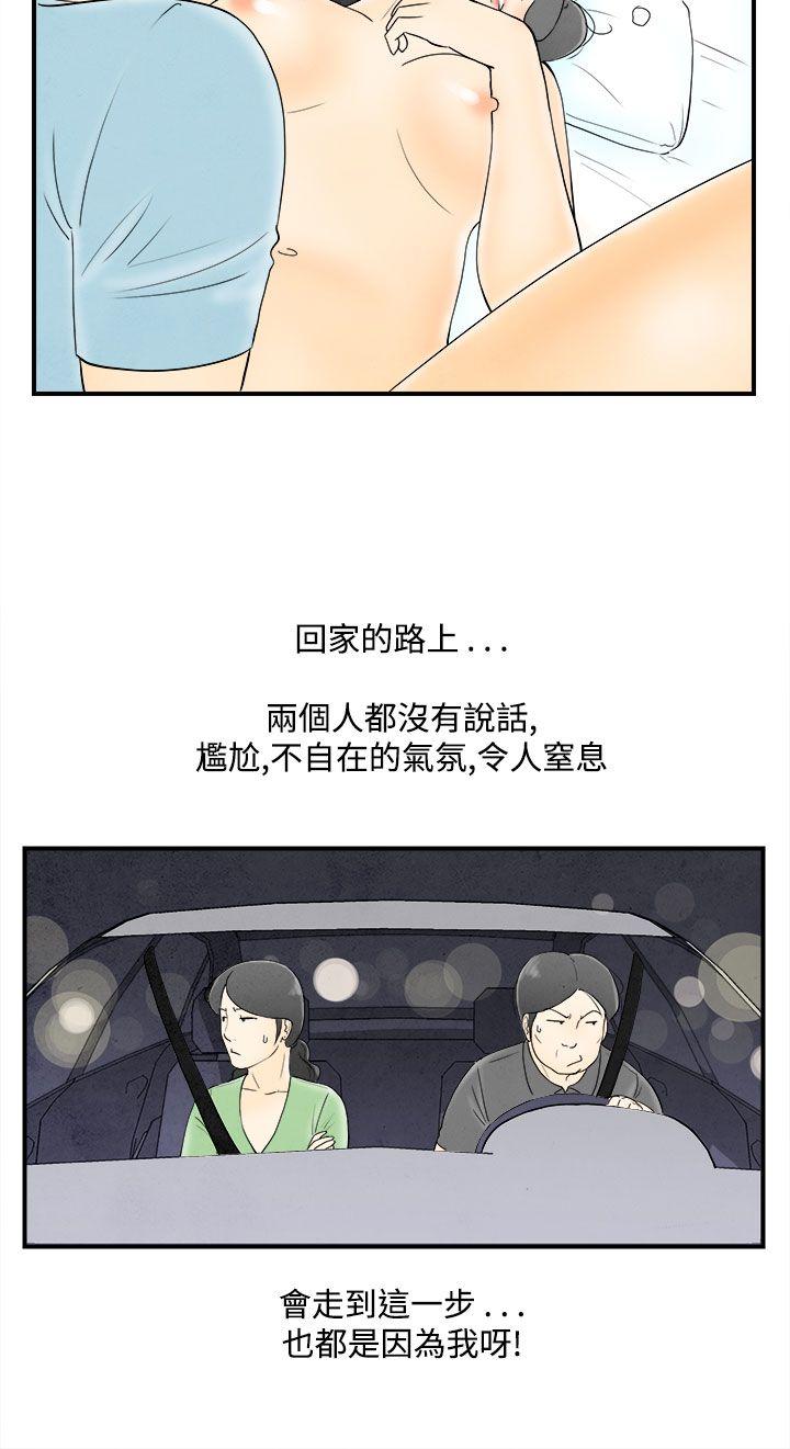 离婚报告书1 第55話-老公是色情按摩師<5> 第16页