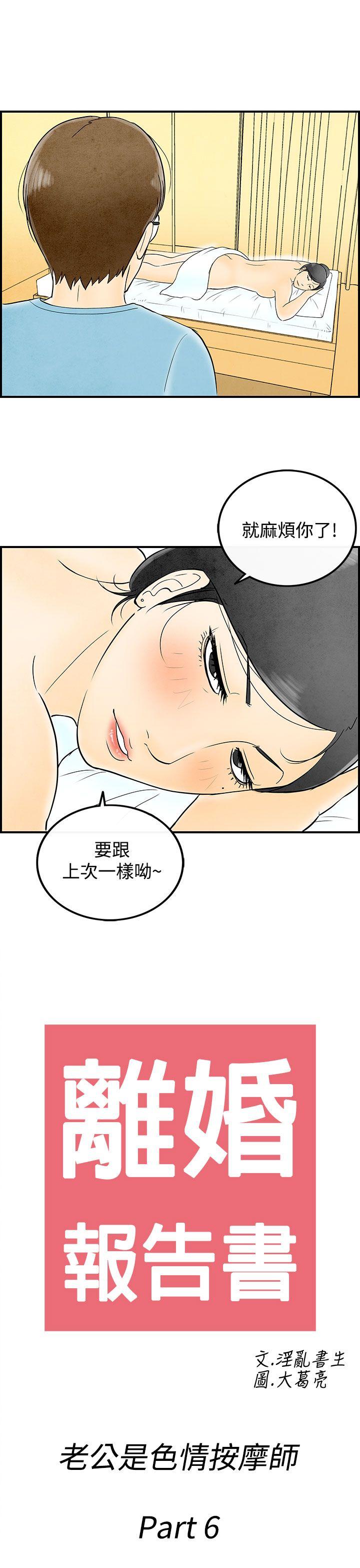 离婚报告书1 第56話-老公是色情按摩師<6> 第1页