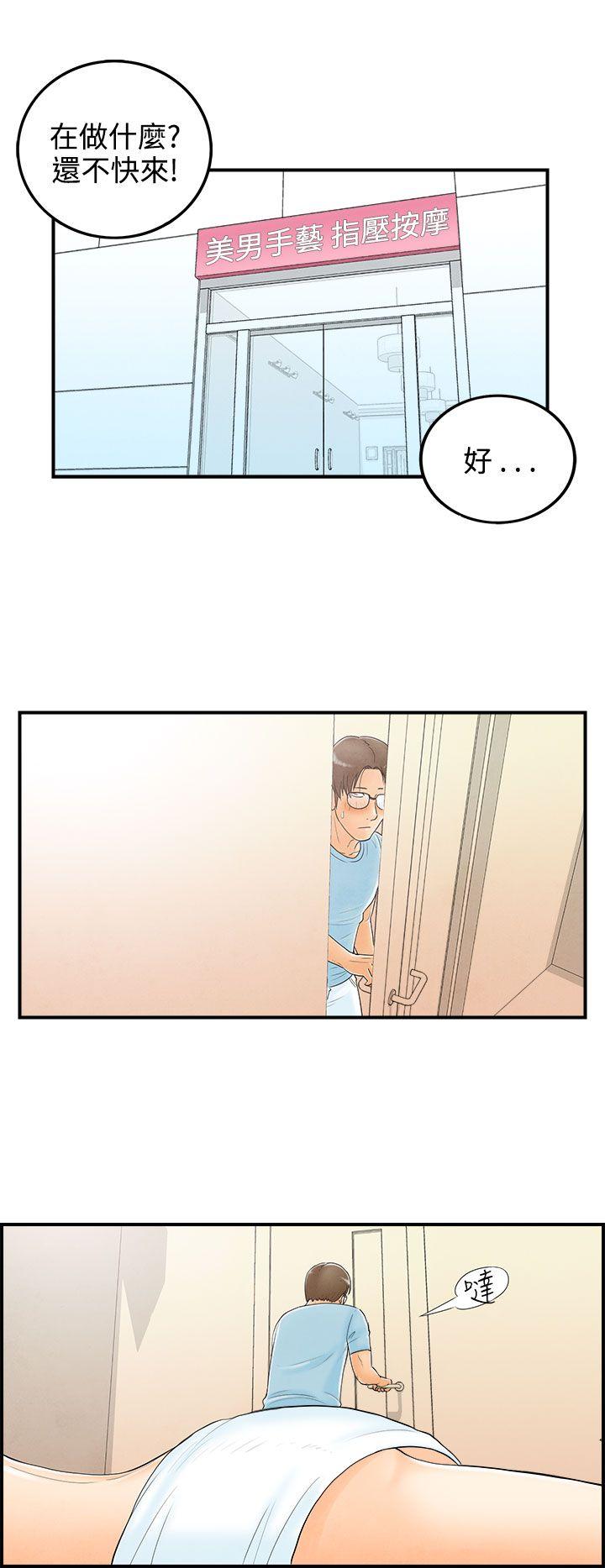 离婚报告书1 第56話-老公是色情按摩師<6> 第2页