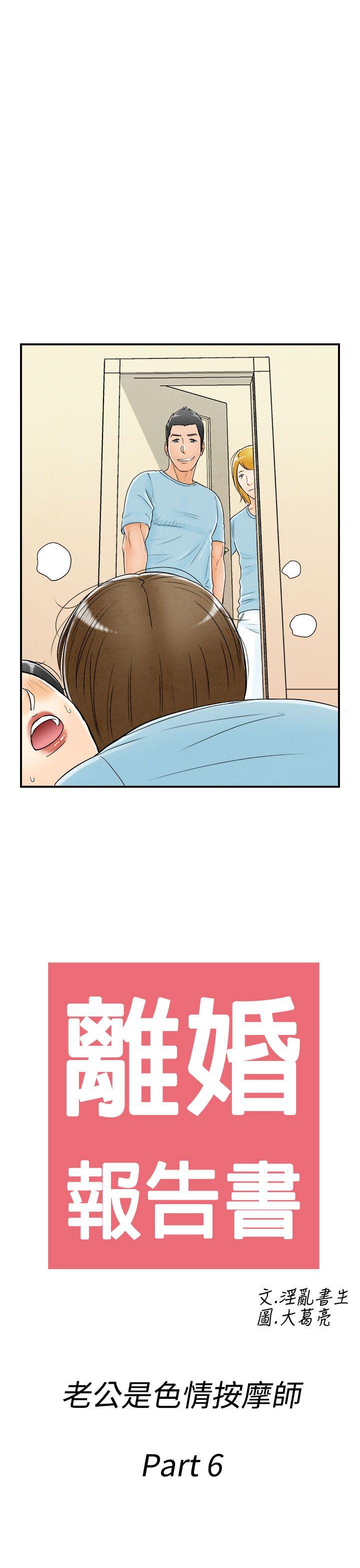 离婚报告书1 第56話-老公是色情按摩師<6> 第19页