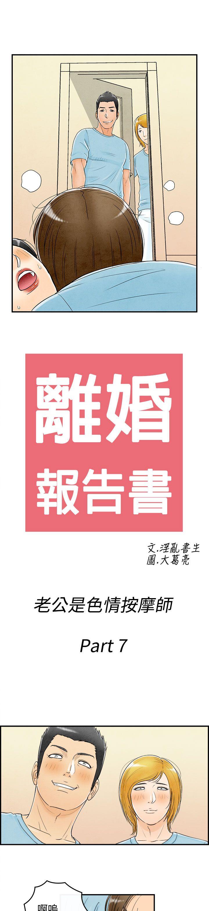 离婚报告书1 第57話-老公是色情按摩師<7> 第1页