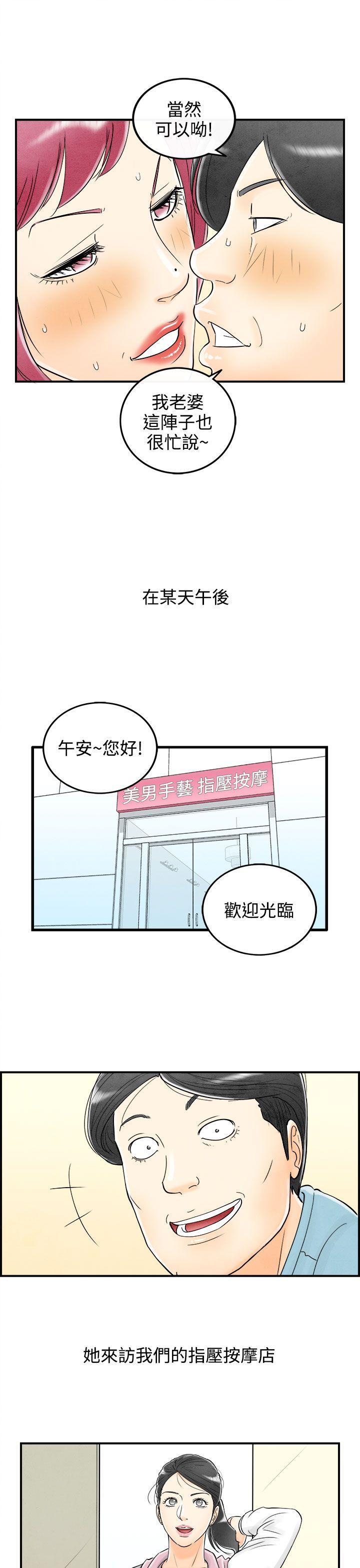 离婚报告书1 第57話-老公是色情按摩師<7> 第7页