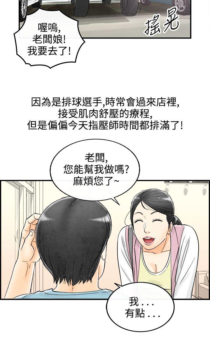 离婚报告书1 第57話-老公是色情按摩師<7> 第10页