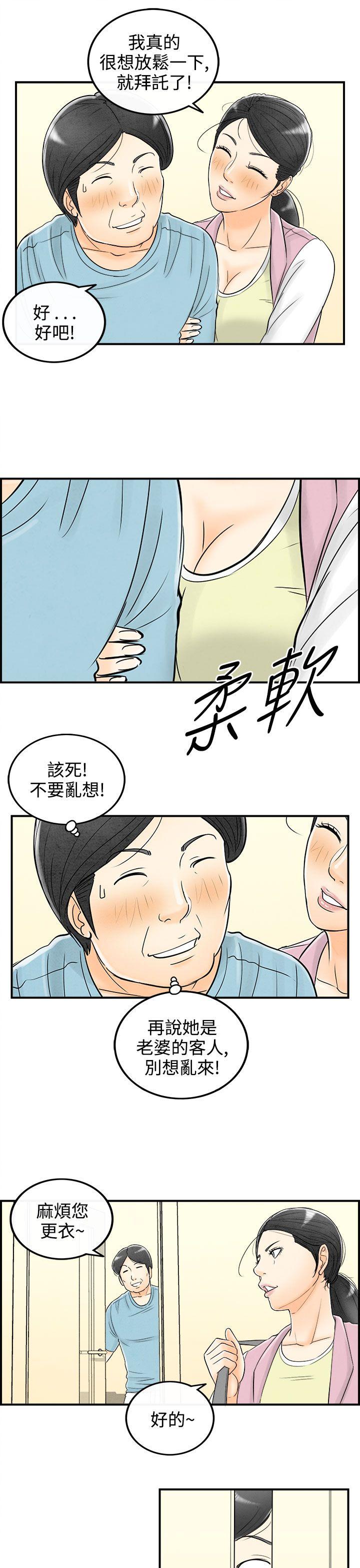 离婚报告书1 第57話-老公是色情按摩師<7> 第11页