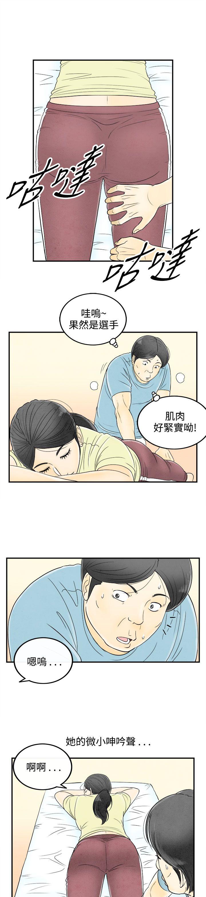 离婚报告书1 第57話-老公是色情按摩師<7> 第13页