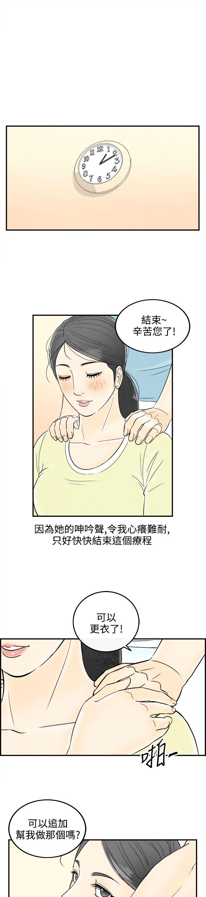 离婚报告书1 第57話-老公是色情按摩師<7> 第15页