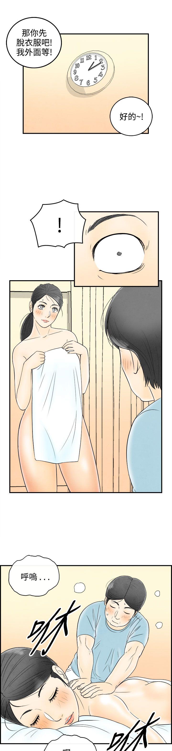 离婚报告书1 第57話-老公是色情按摩師<7> 第17页