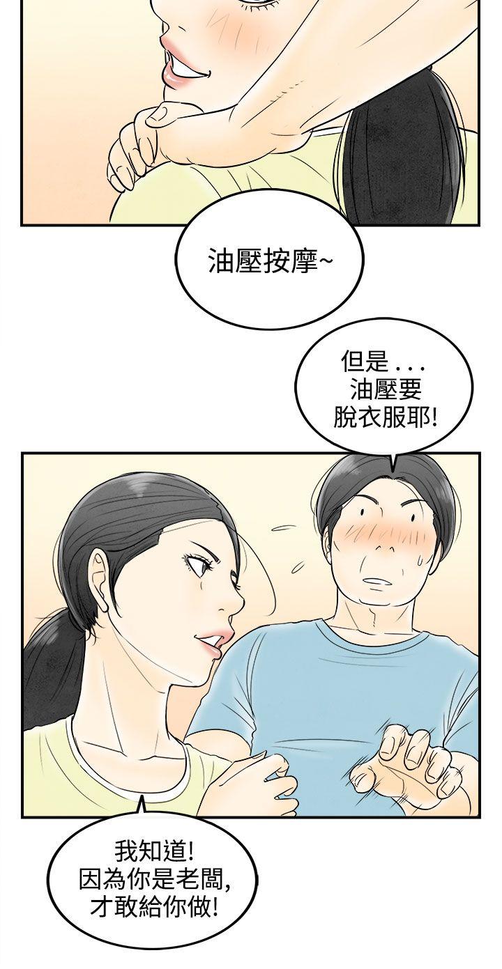 离婚报告书1 第57話-老公是色情按摩師<7> 第16页