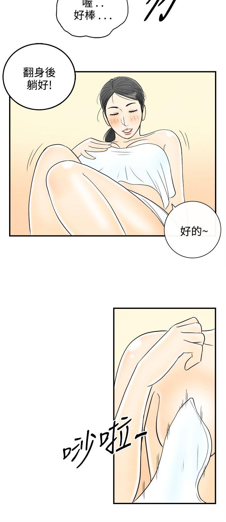 离婚报告书1 第57話-老公是色情按摩師<7> 第18页