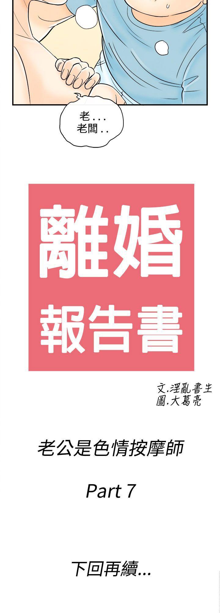 离婚报告书1 第57話-老公是色情按摩師<7> 第20页