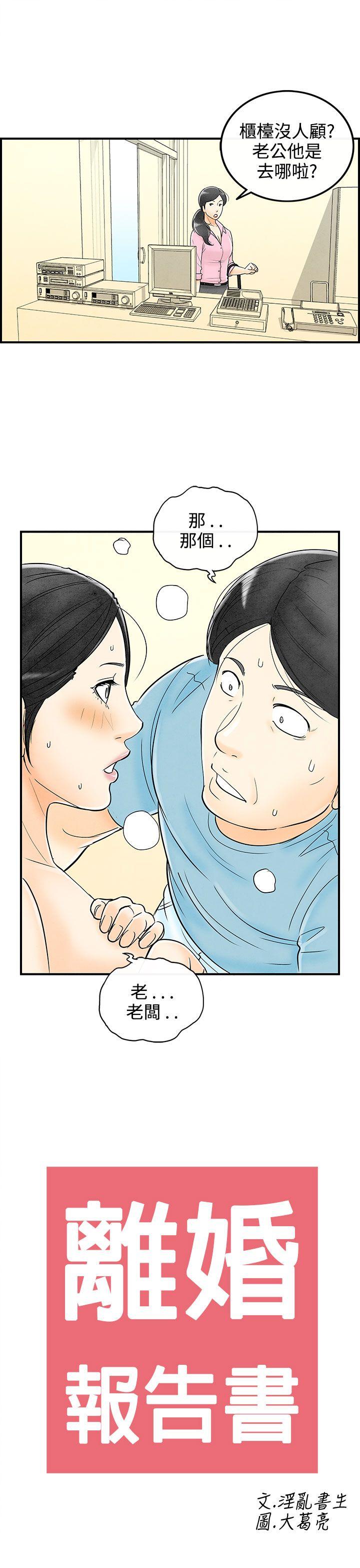 离婚报告书1 第58話-老公是色情按摩師<8> 第1页