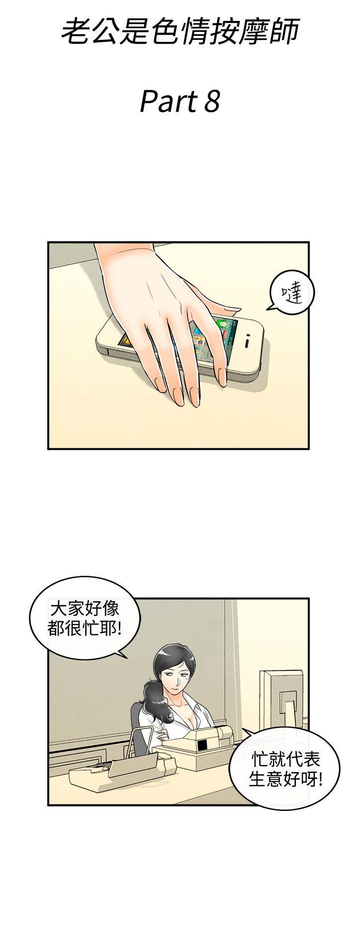 离婚报告书1 第58話-老公是色情按摩師<8> 第2页