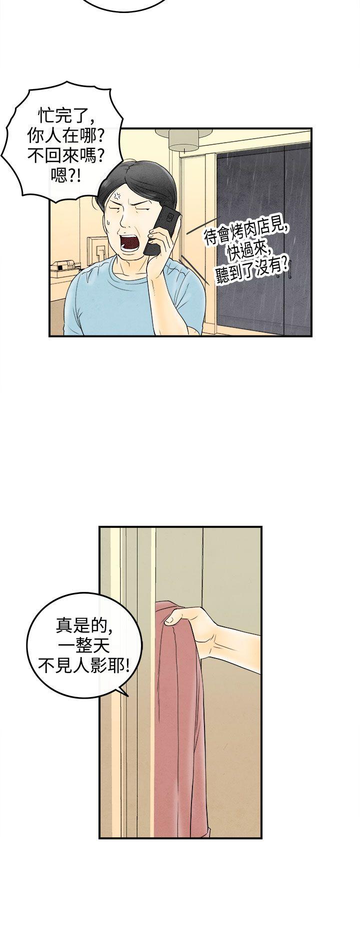 离婚报告书1 第58話-老公是色情按摩師<8> 第14页