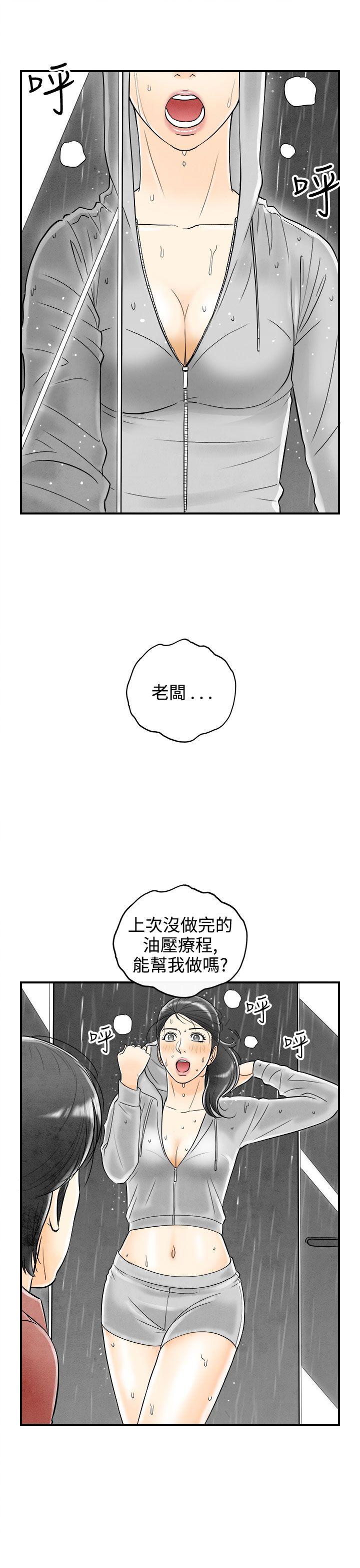 离婚报告书1 第58話-老公是色情按摩師<8> 第17页
