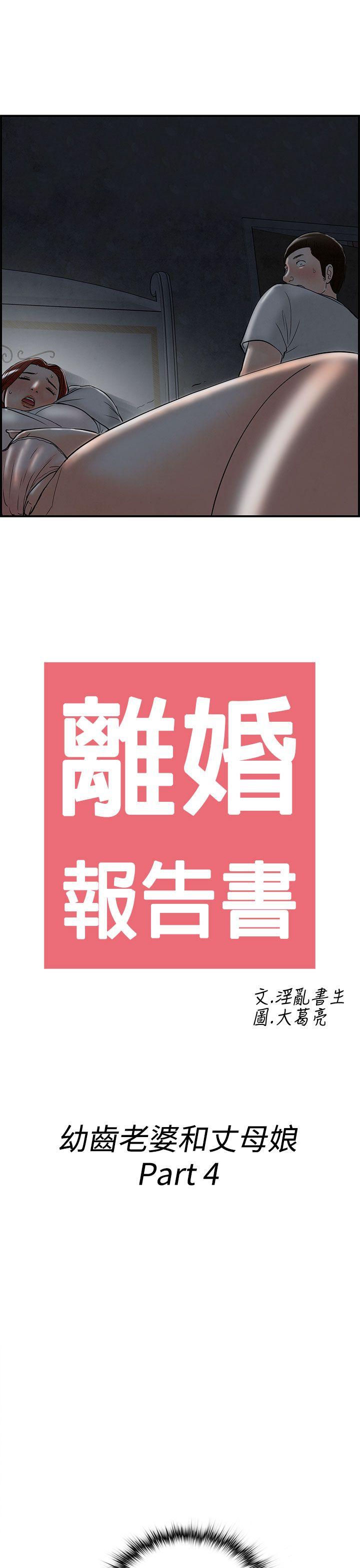 离婚报告书1 第64話-幼齒老婆和丈母娘<4> 第1页