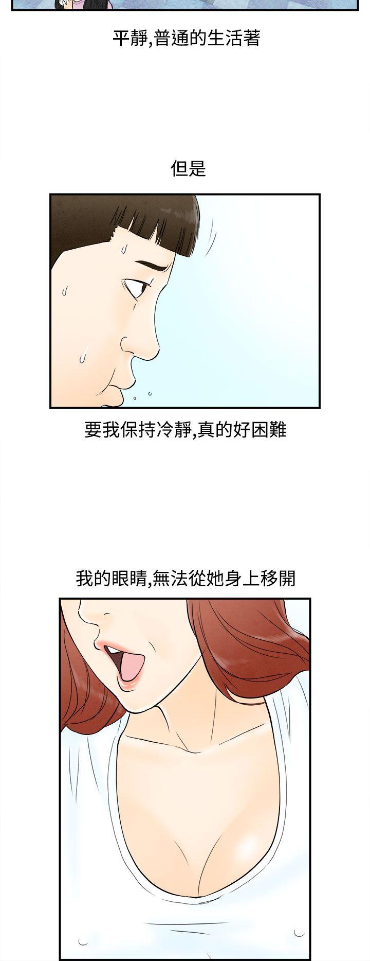 离婚报告书1 第64話-幼齒老婆和丈母娘<4> 第10页