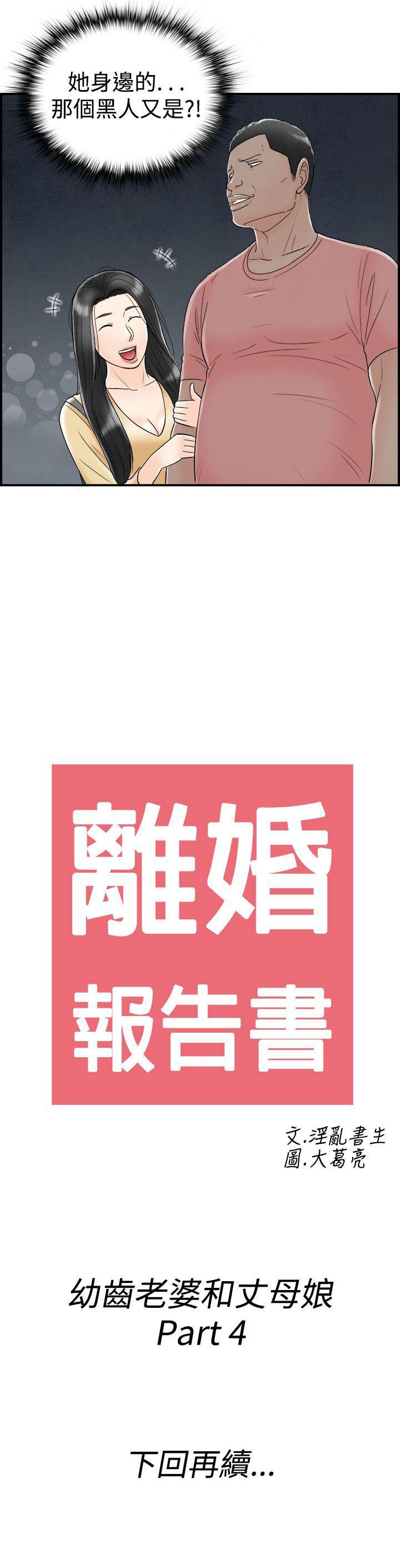 离婚报告书1 第64話-幼齒老婆和丈母娘<4> 第21页