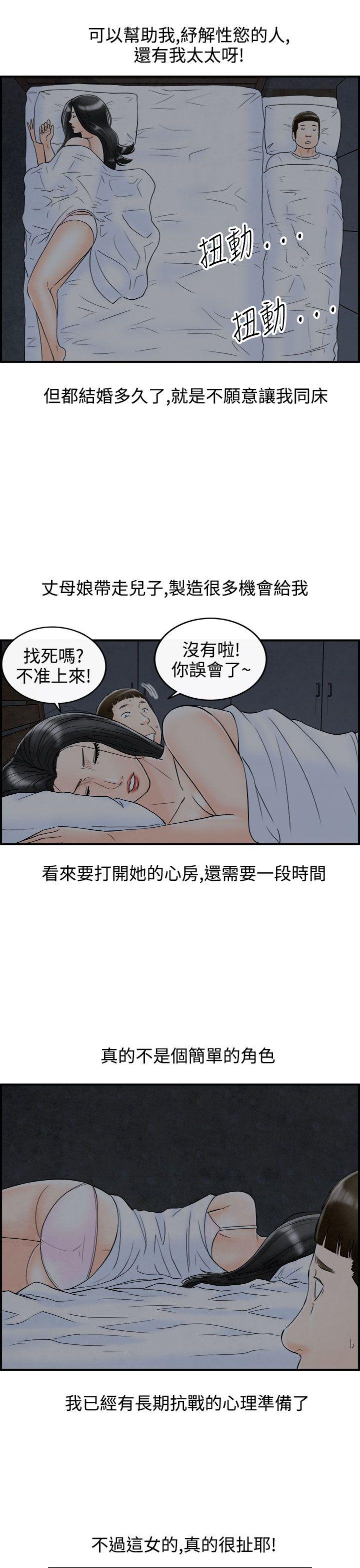 离婚报告书1 第64話-幼齒老婆和丈母娘<4> 第15页