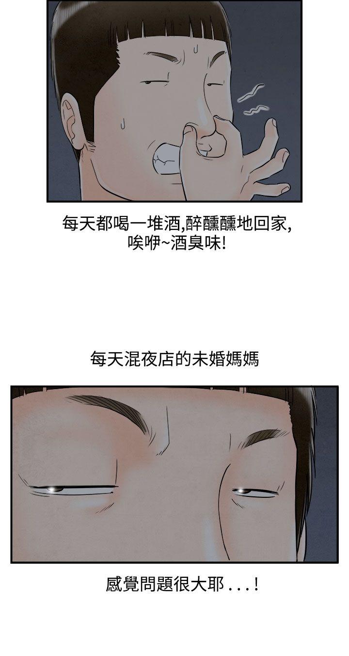 离婚报告书1 第64話-幼齒老婆和丈母娘<4> 第16页