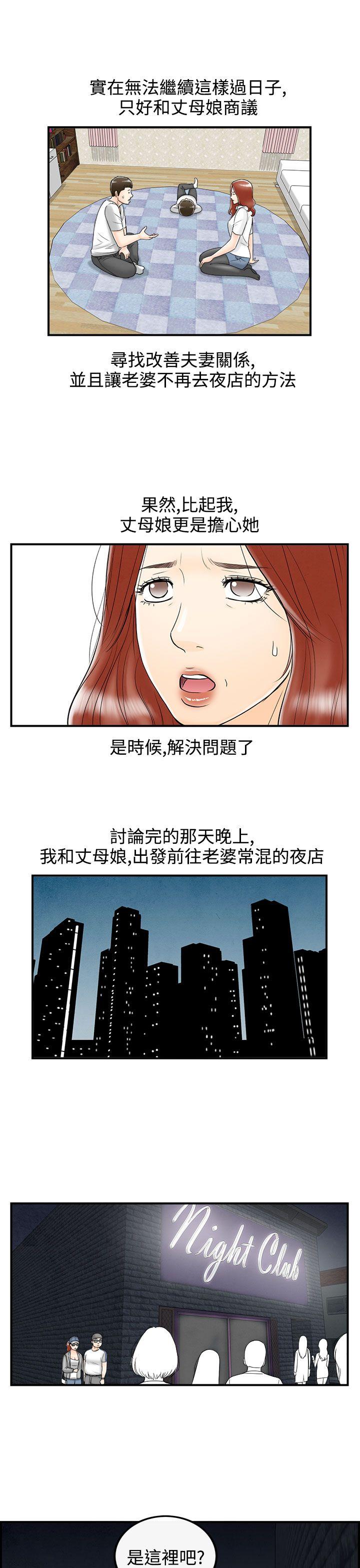 离婚报告书1 第64話-幼齒老婆和丈母娘<4> 第17页