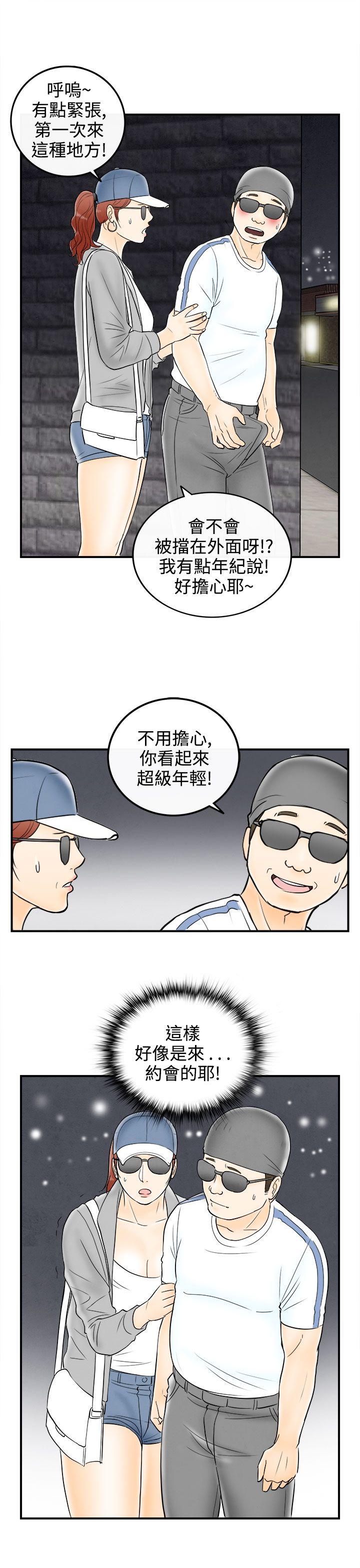 离婚报告书1 第64話-幼齒老婆和丈母娘<4> 第19页