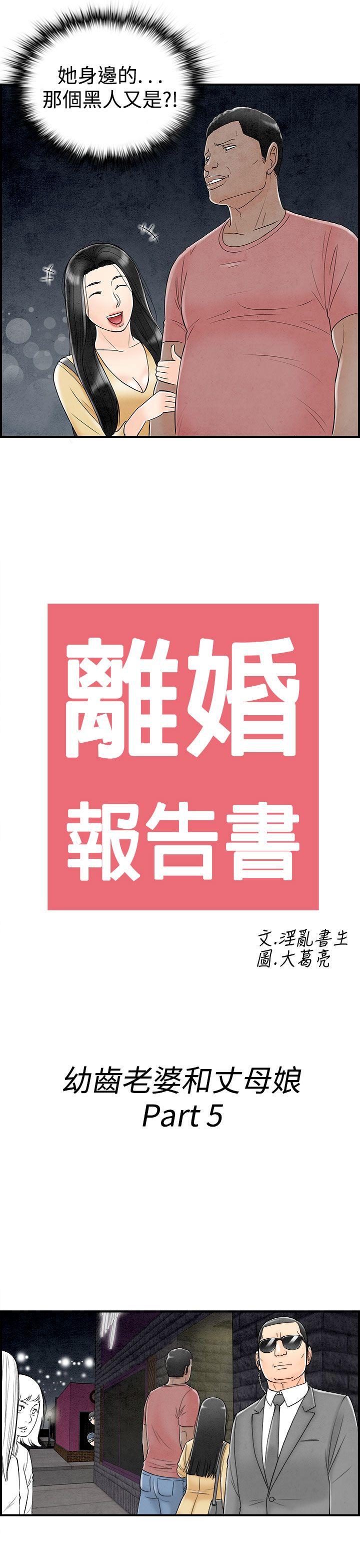 离婚报告书1 第65話-幼齒老婆和丈母娘<5> 第1页
