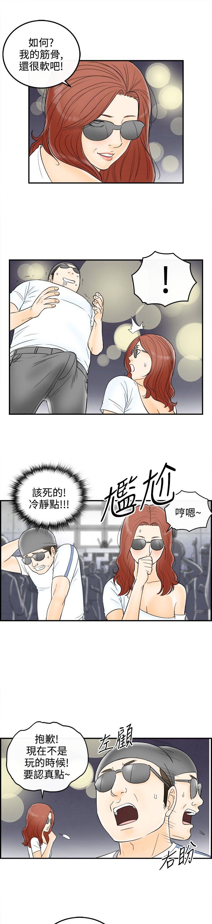 离婚报告书1 第65話-幼齒老婆和丈母娘<5> 第15页