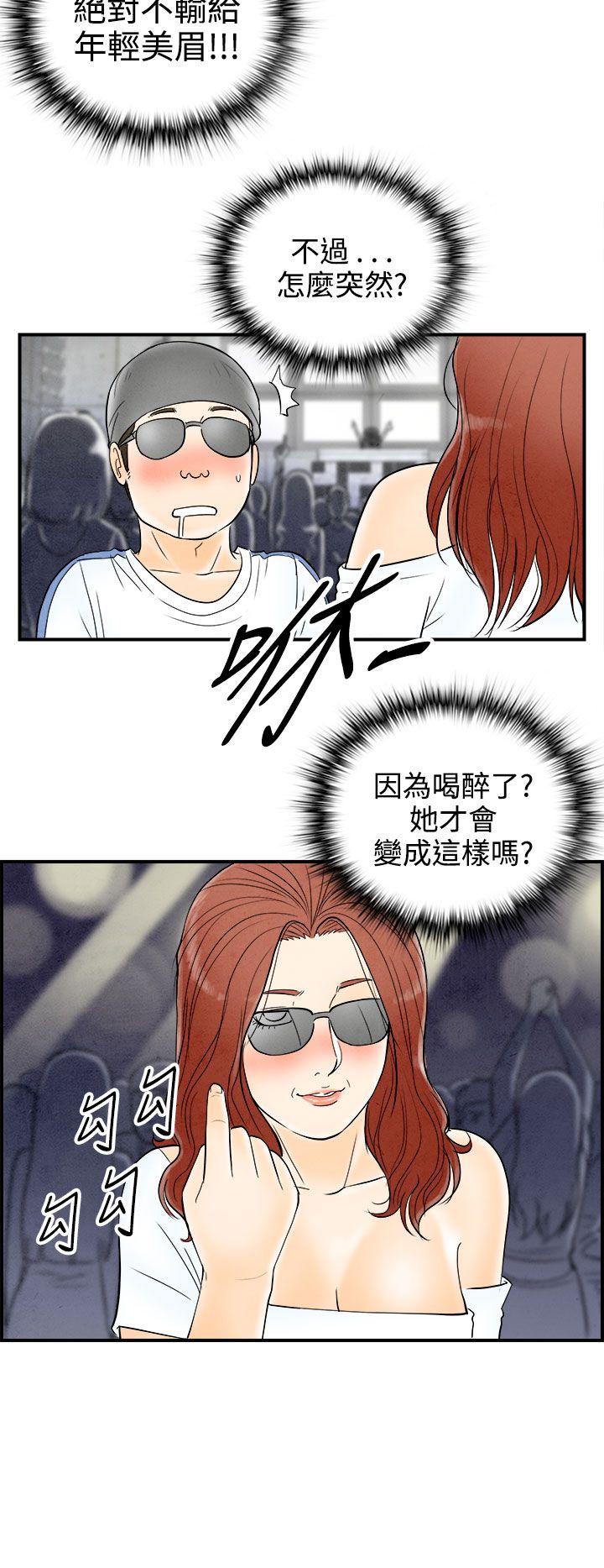 离婚报告书1 第65話-幼齒老婆和丈母娘<5> 第12页
