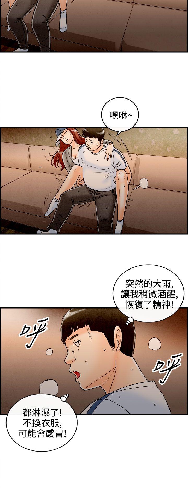 离婚报告书1 第66話-幼齒老婆和丈母娘<6> 第14页