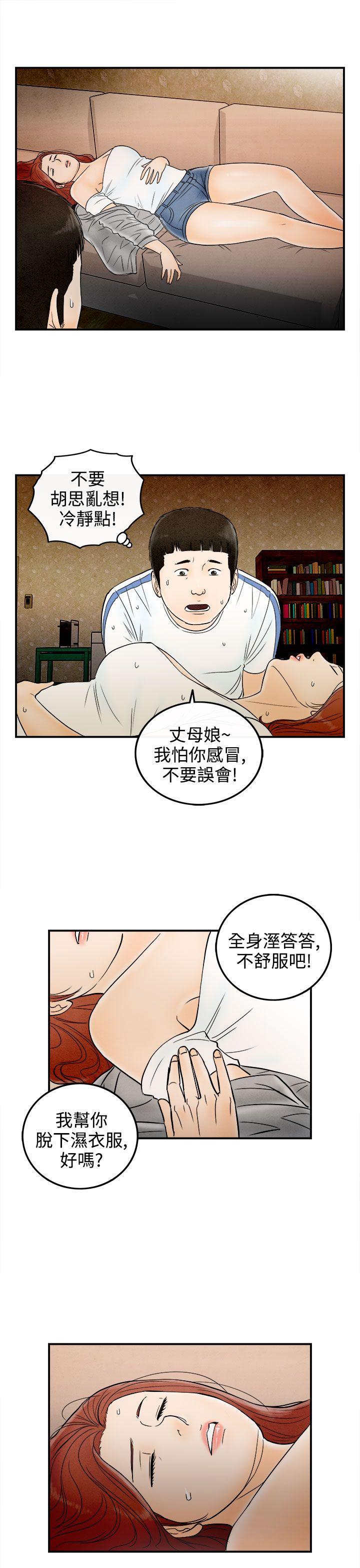离婚报告书1 第66話-幼齒老婆和丈母娘<6> 第15页