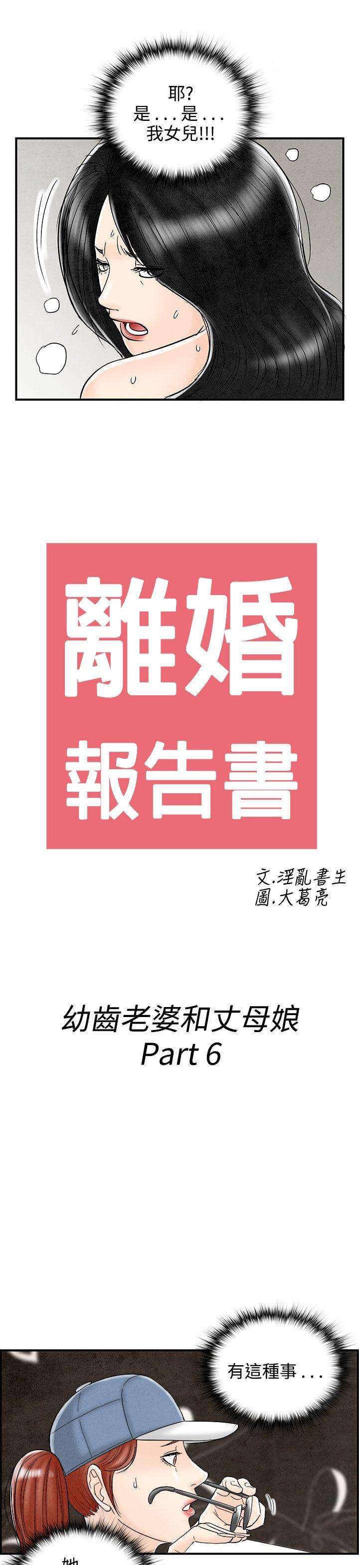离婚报告书1 第66話-幼齒老婆和丈母娘<6> 第1页