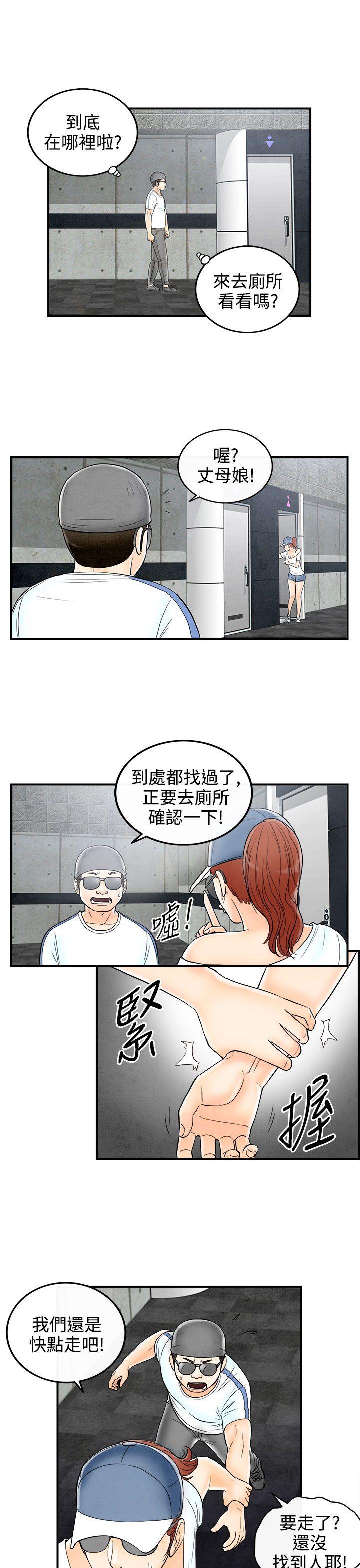 离婚报告书1 第66話-幼齒老婆和丈母娘<6> 第9页