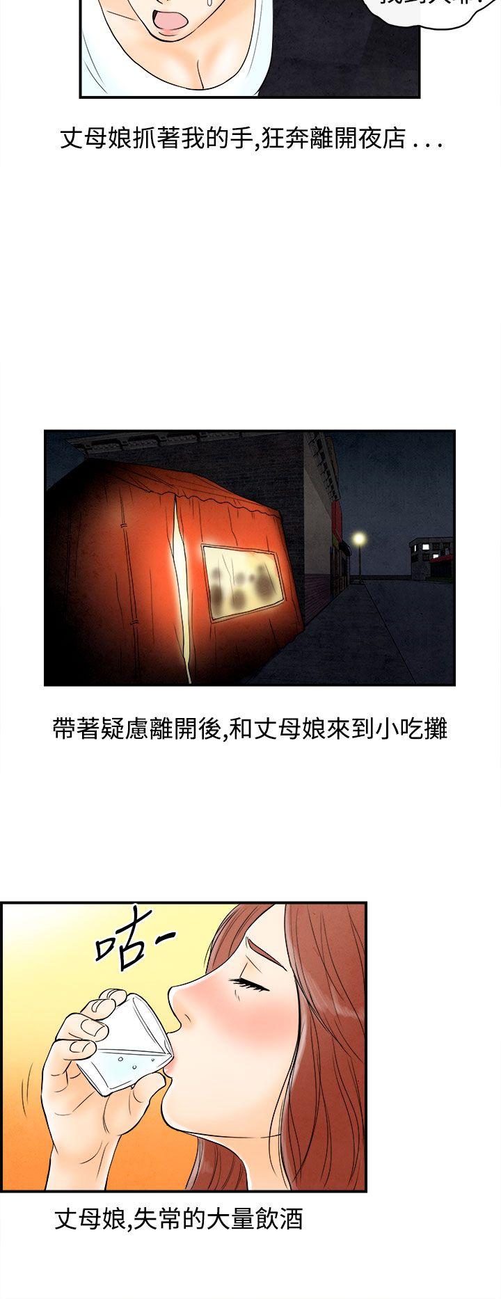离婚报告书1 第66話-幼齒老婆和丈母娘<6> 第10页