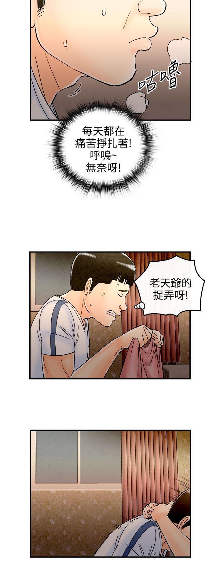 离婚报告书1 第66話-幼齒老婆和丈母娘<6> 第18页