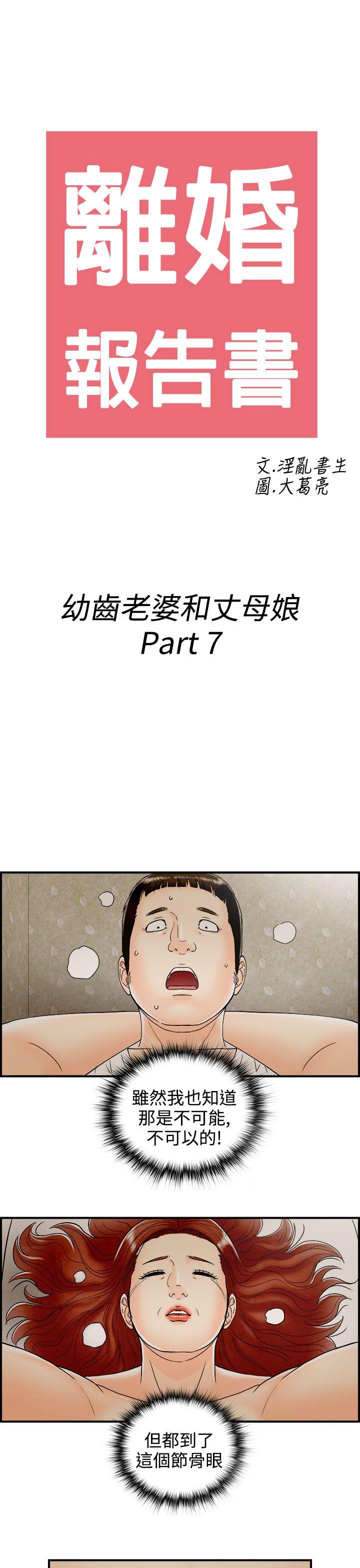 离婚报告书1 第67話-幼齒老婆和丈母娘<7> 第3页