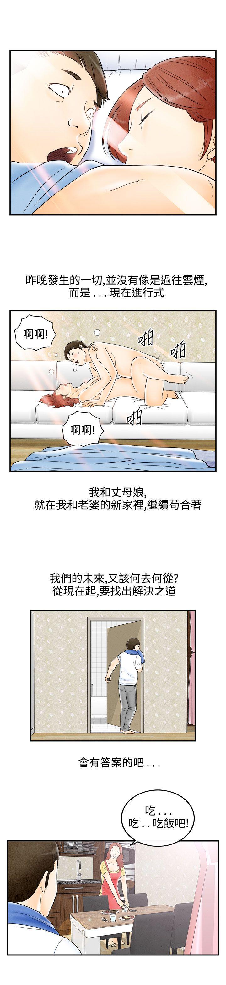 离婚报告书1 第67話-幼齒老婆和丈母娘<7> 第17页