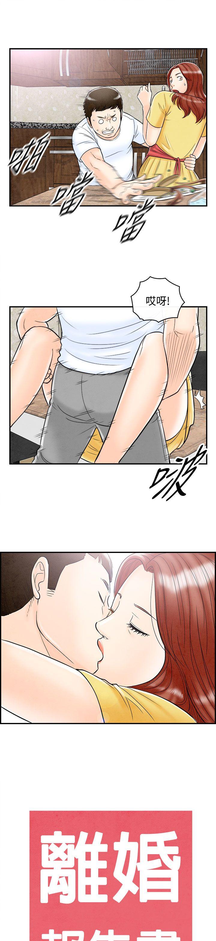 离婚报告书1 第67話-幼齒老婆和丈母娘<7> 第19页