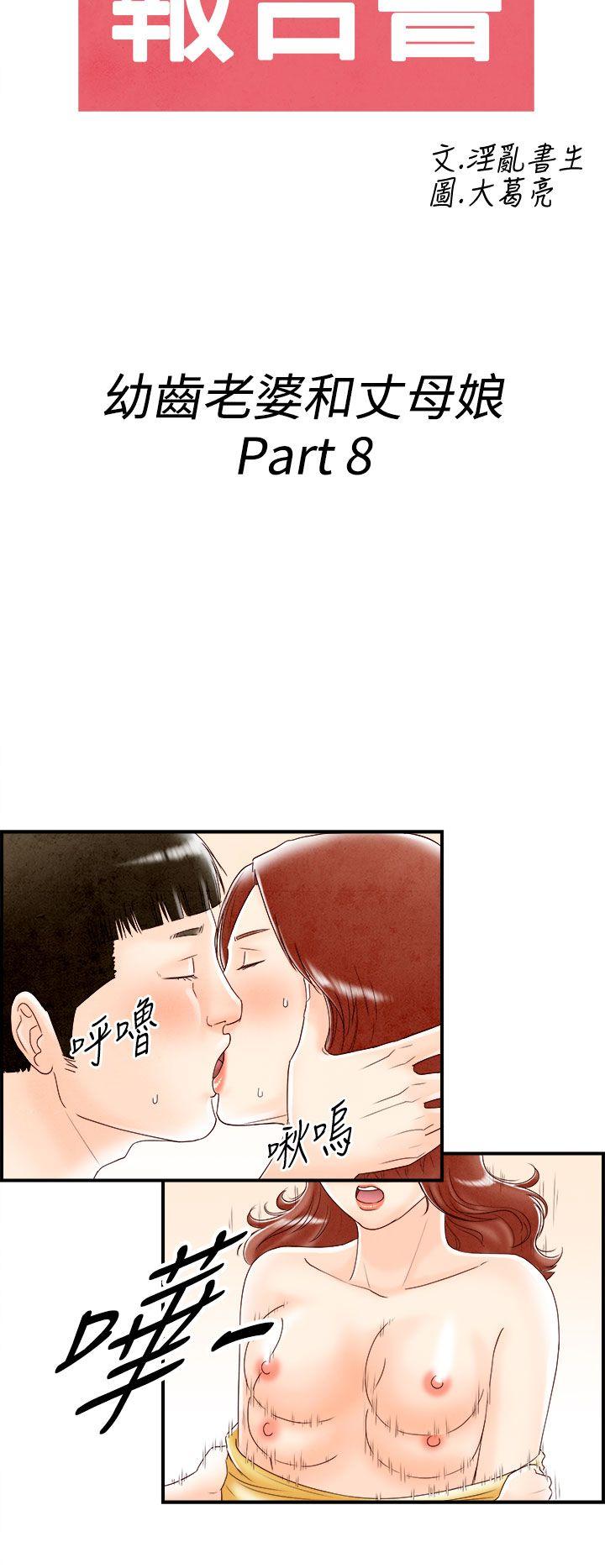 离婚报告书1 第68話-幼齒老婆和丈母娘<8> 第2页