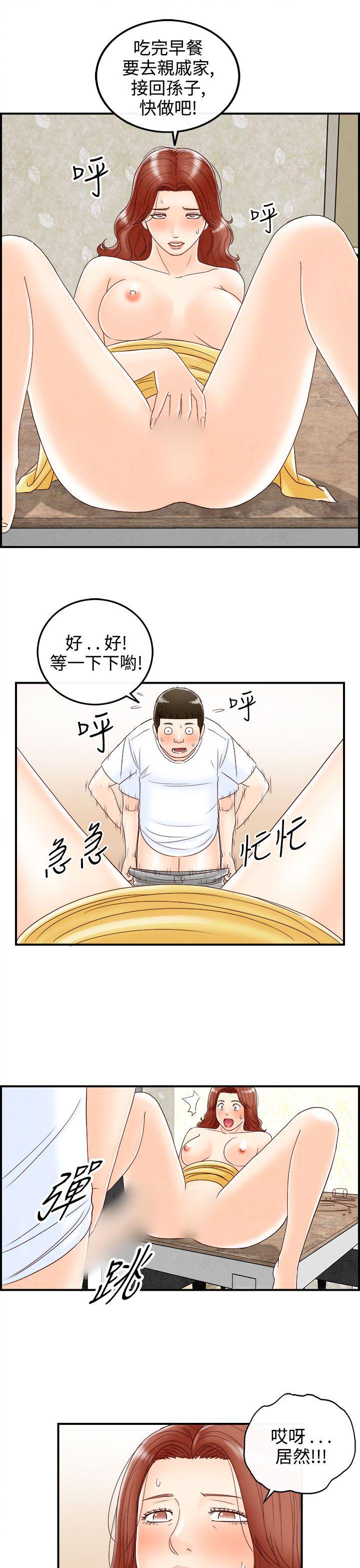 离婚报告书1 第68話-幼齒老婆和丈母娘<8> 第3页