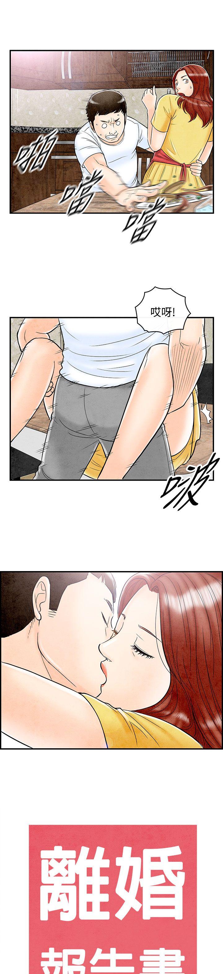 离婚报告书1 第68話-幼齒老婆和丈母娘<8> 第1页