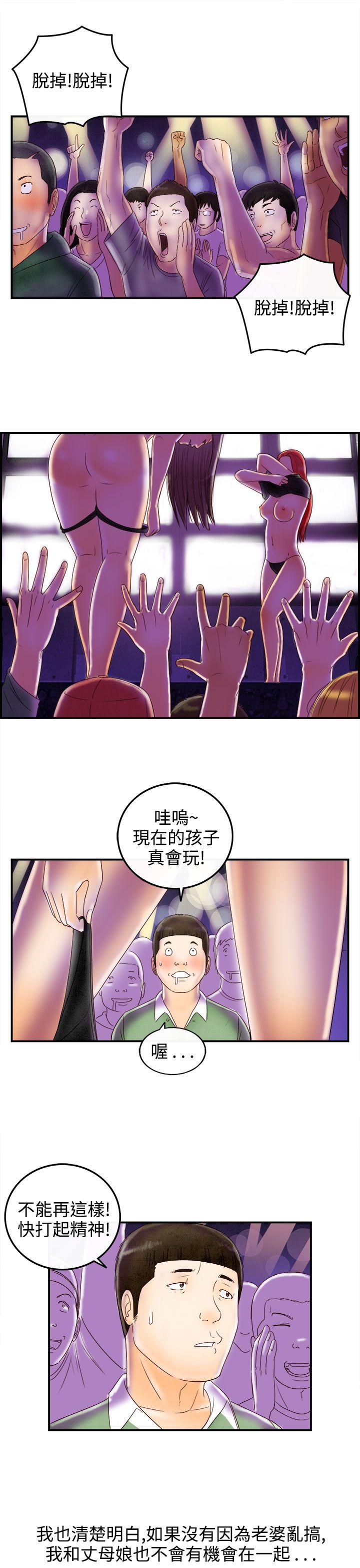 离婚报告书1 第68話-幼齒老婆和丈母娘<8> 第9页