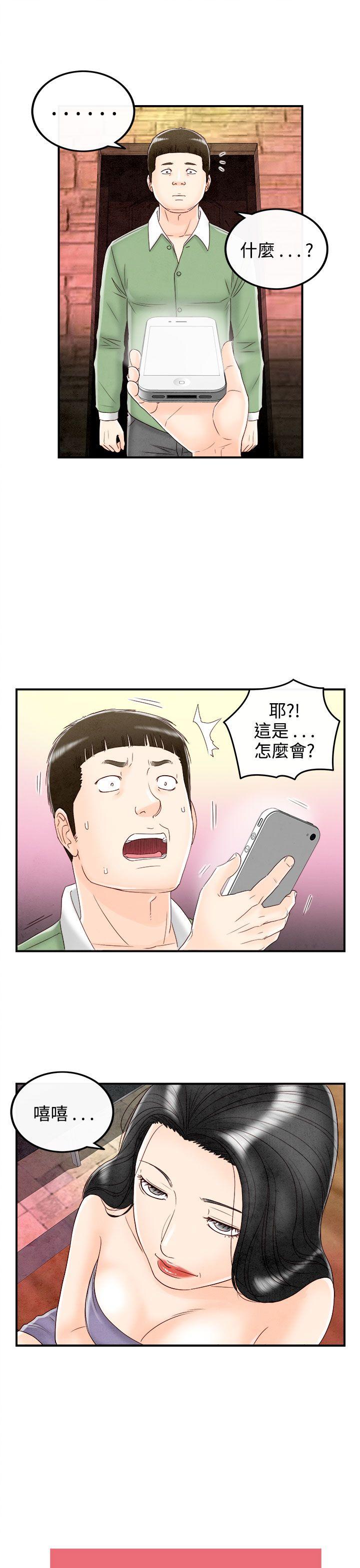 离婚报告书1 第68話-幼齒老婆和丈母娘<8> 第19页