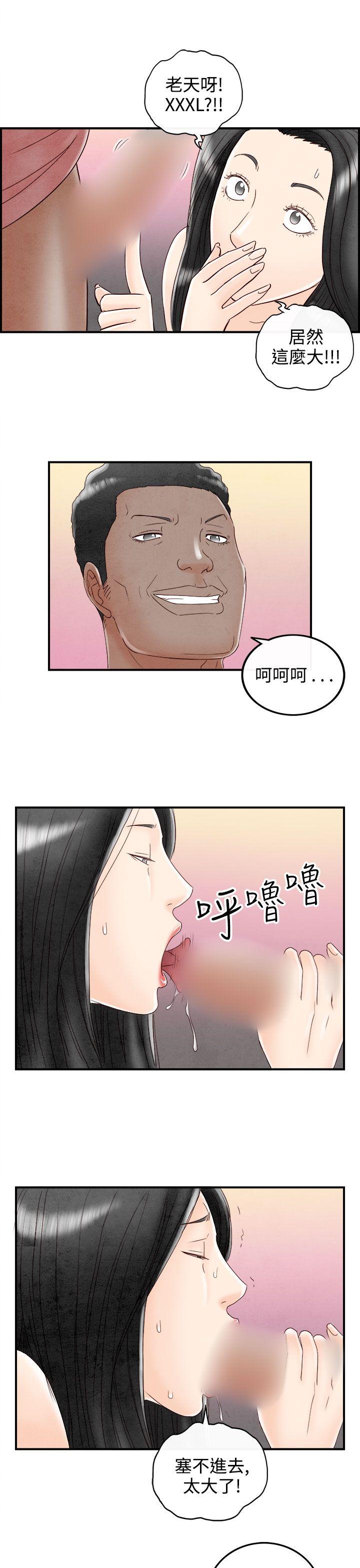 离婚报告书1 第68話-幼齒老婆和丈母娘<8> 第13页