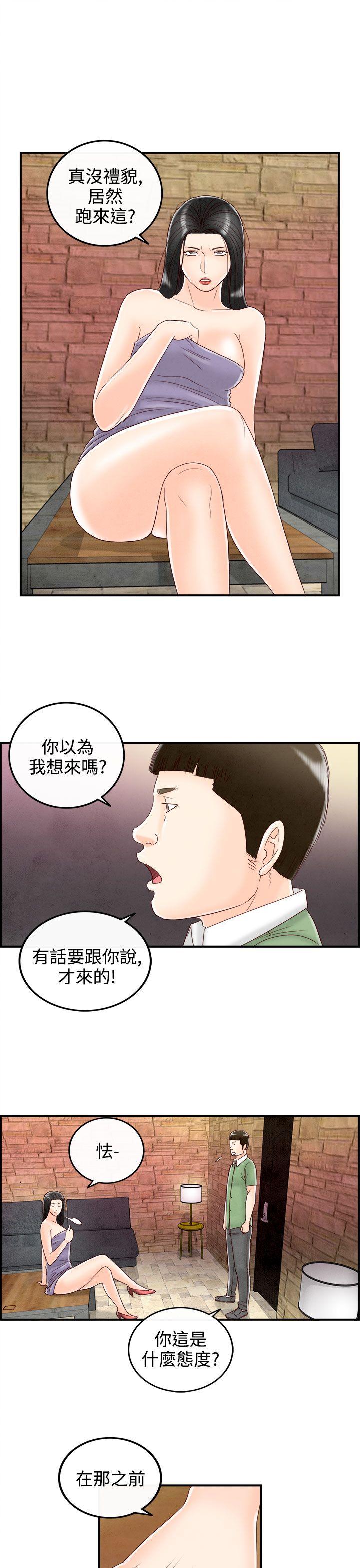 离婚报告书1 第68話-幼齒老婆和丈母娘<8> 第17页