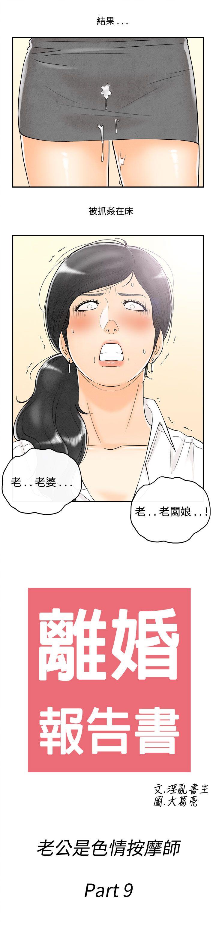 离婚报告书1 第59話-老公是色情按摩師<9> 第19页