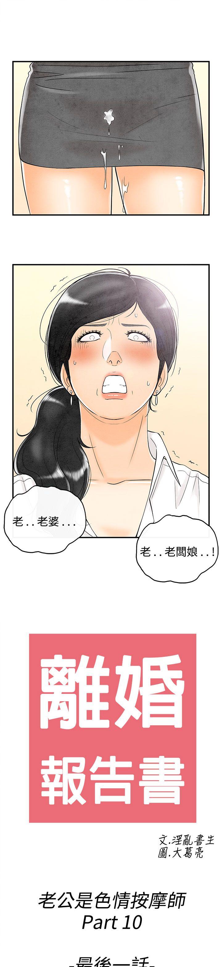 离婚报告书1 第60話-老公是色情按摩師 第1页