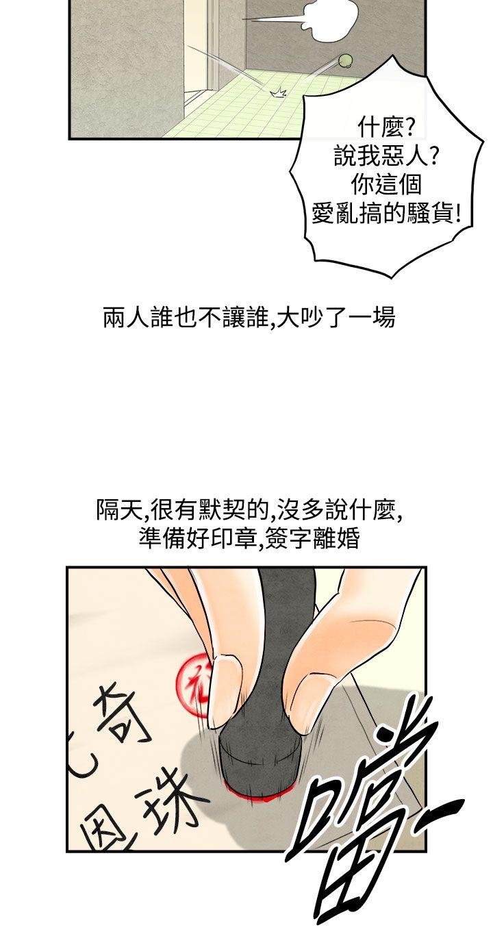 离婚报告书1 第60話-老公是色情按摩師 第4页